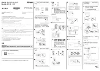 EPSON爱普生L6468_L6498 首先阅读